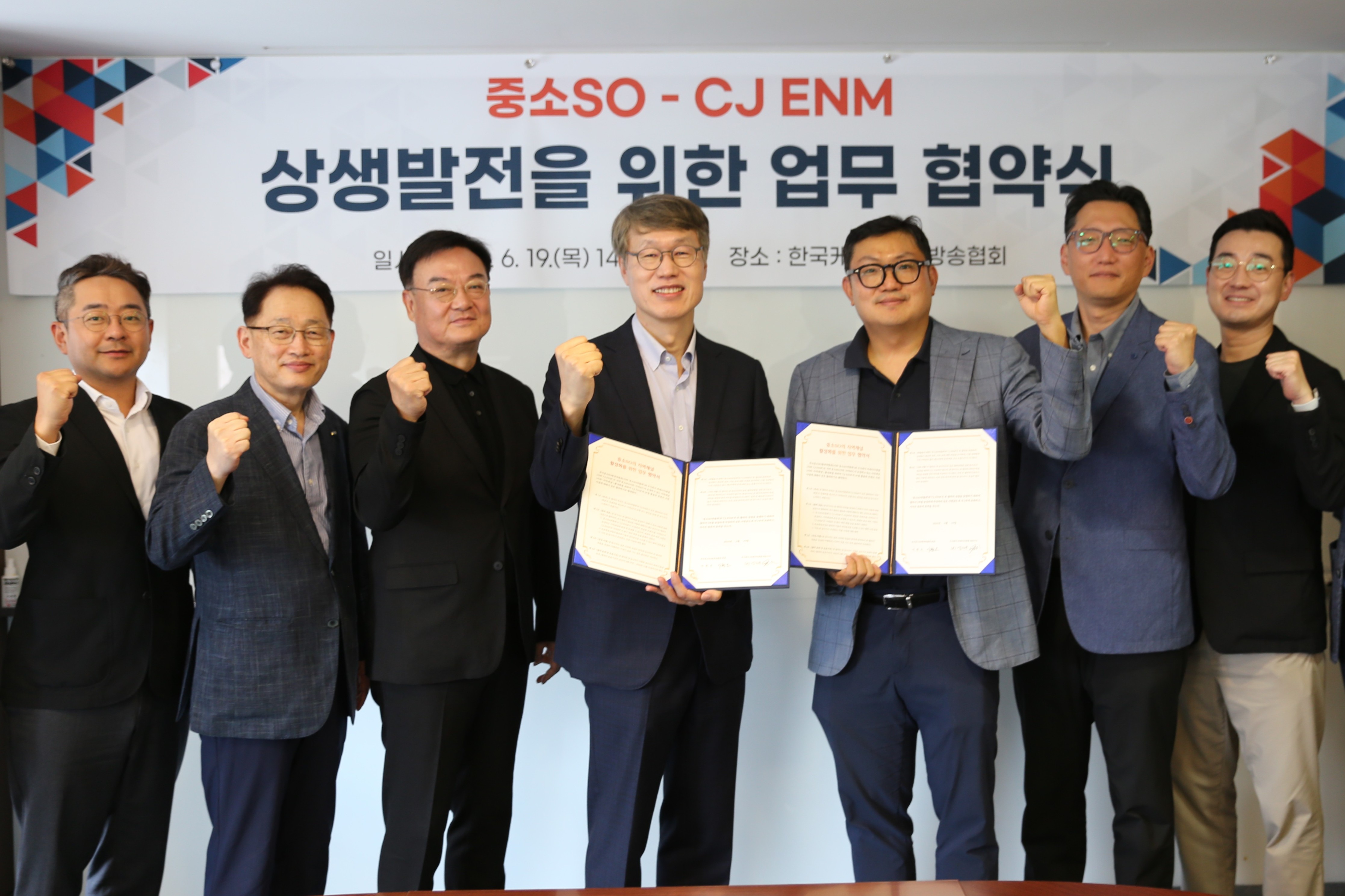 CJ ENM-중소SO, 상생발전 위한 업무 협약 체결