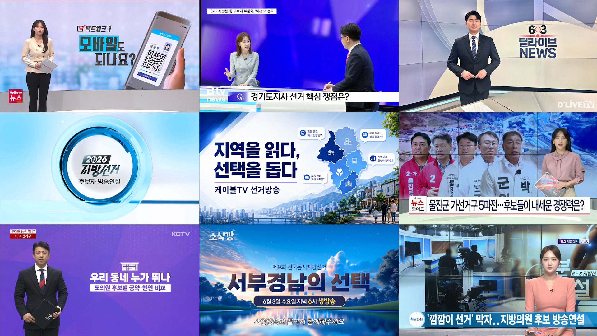 우리 동네 후보는 누구? 케이블TV 지역 밀착 선거방송 본격화